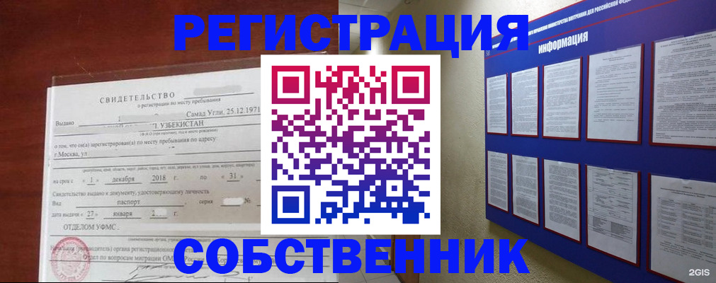 прописка в квартире в Трёхгорном