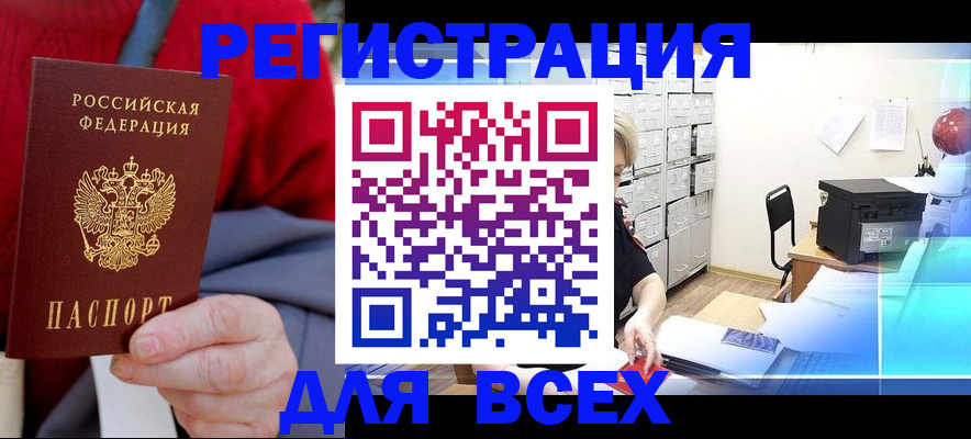 прописка для военкомата в Трёхгорном