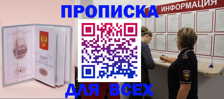 прописка паспорт в Трёхгорном